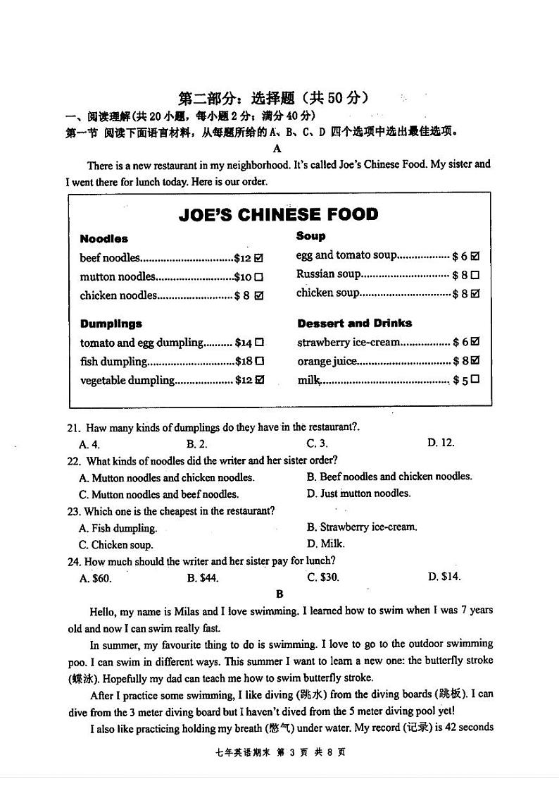 辽宁省抚顺望花区2023-2024学年下学期期末七年级英语教学质量检测03