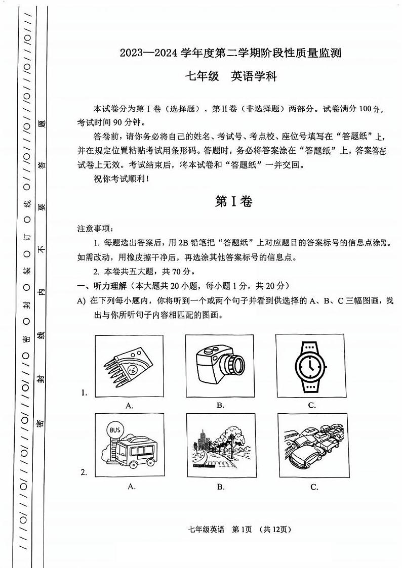 天津市南开区2023-2024学年七年级下学期期末检测英语试题01