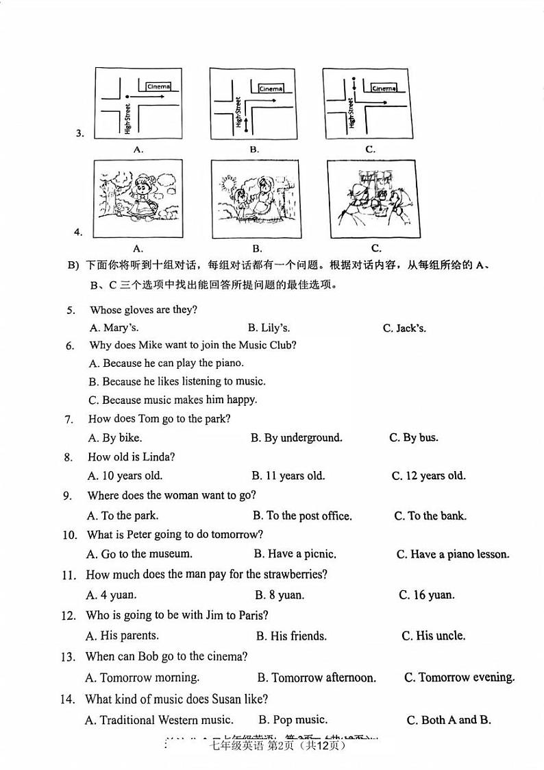 天津市南开区2023-2024学年七年级下学期期末检测英语试题02
