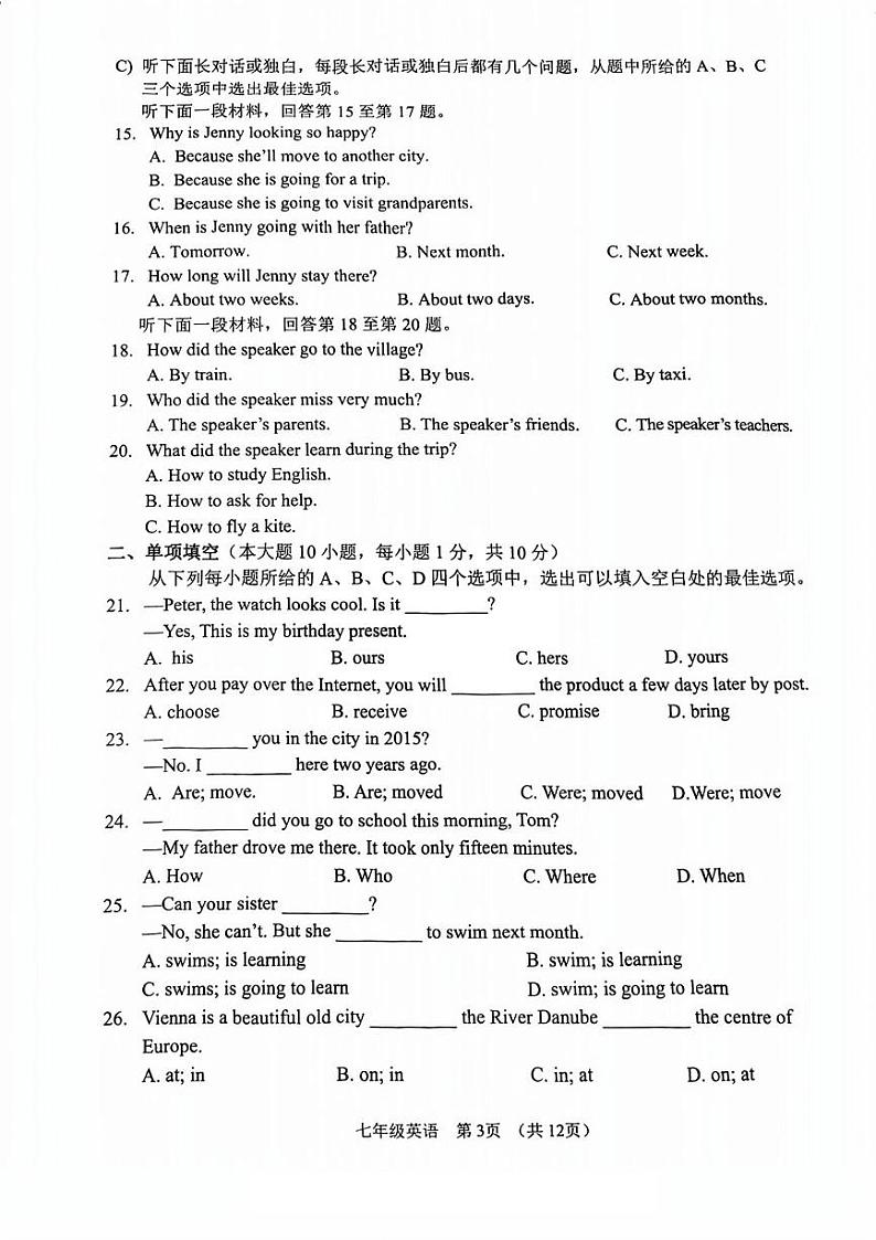 天津市南开区2023-2024学年七年级下学期期末检测英语试题03