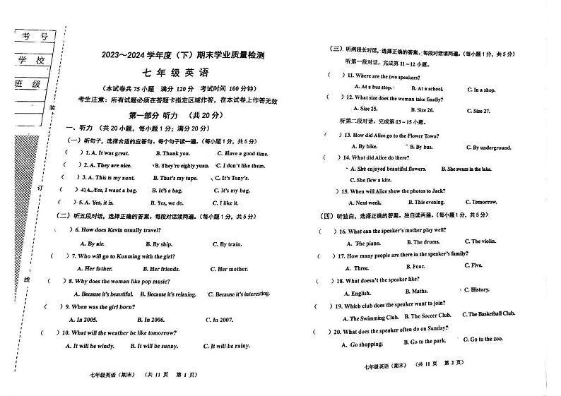 辽宁省阜新市太平区2023-2024学年七年级下学期7月期末英语试题第1页