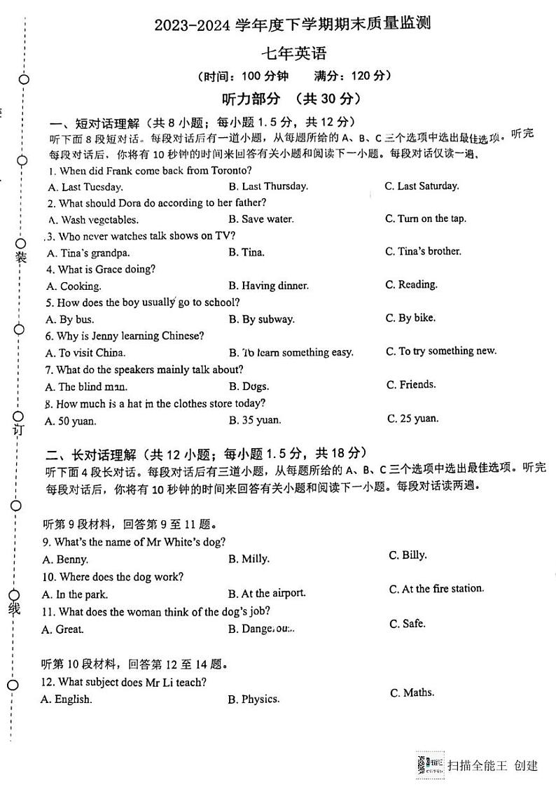辽宁省沈阳市铁西区2023-2024学年七年级下学期期末考试英语试卷和答案第1页