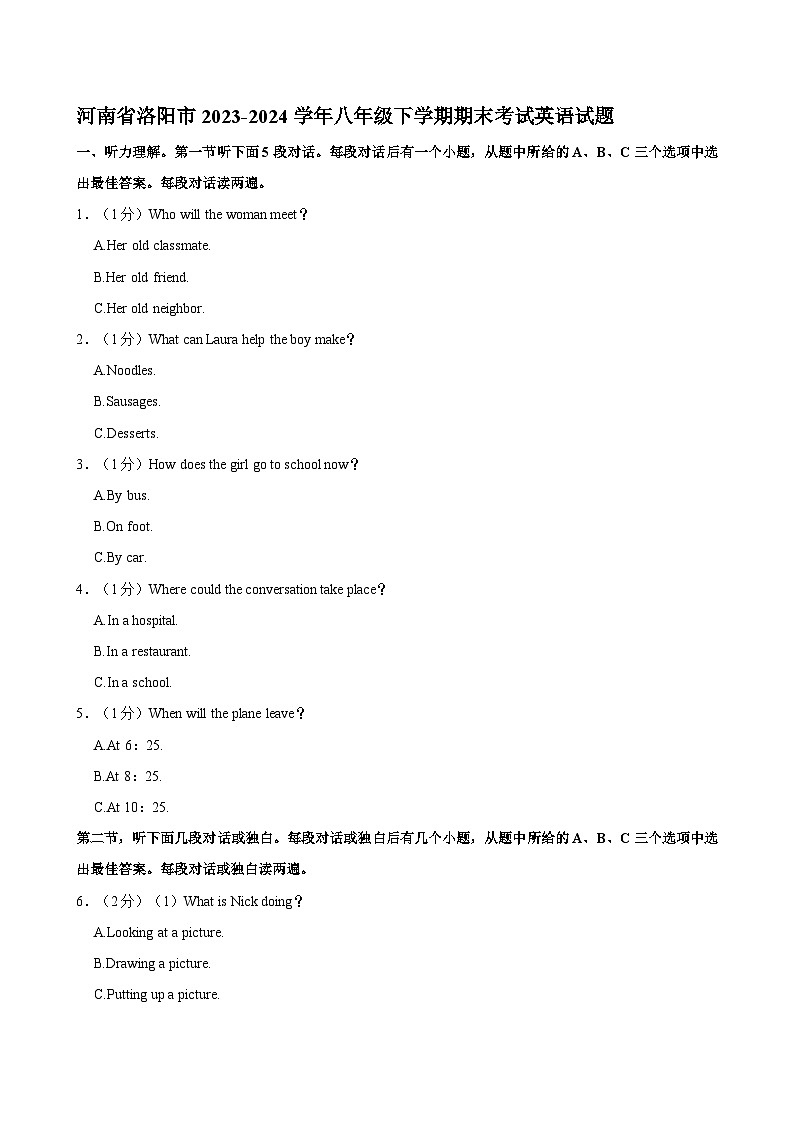 河南省洛阳市2023-2024学年八年级下学期期末考试英语试题第1页