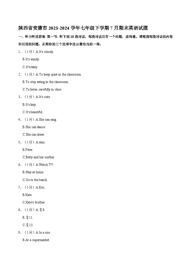 陕西省安康市2023-2024学年七年级下学期7月期末英语试题第1页
