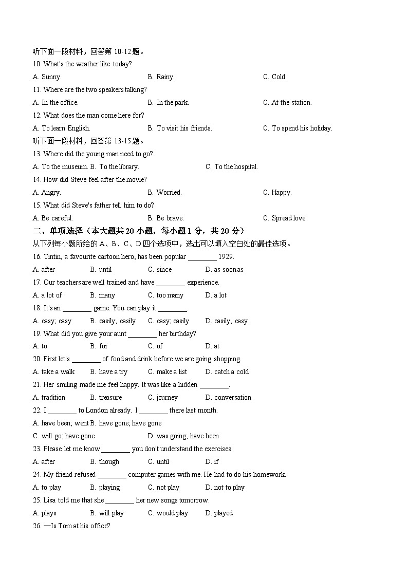 天津市河东区2023-2024学年八年级下学期期末英语试题第2页