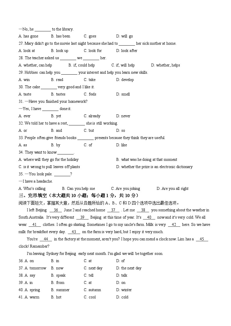 天津市河东区2023-2024学年八年级下学期期末英语试题第3页
