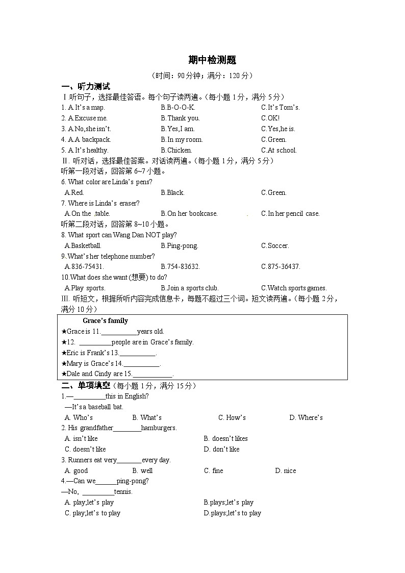08《中学教材全解》七年级英语上册（人教新目标）期中检测题第1页