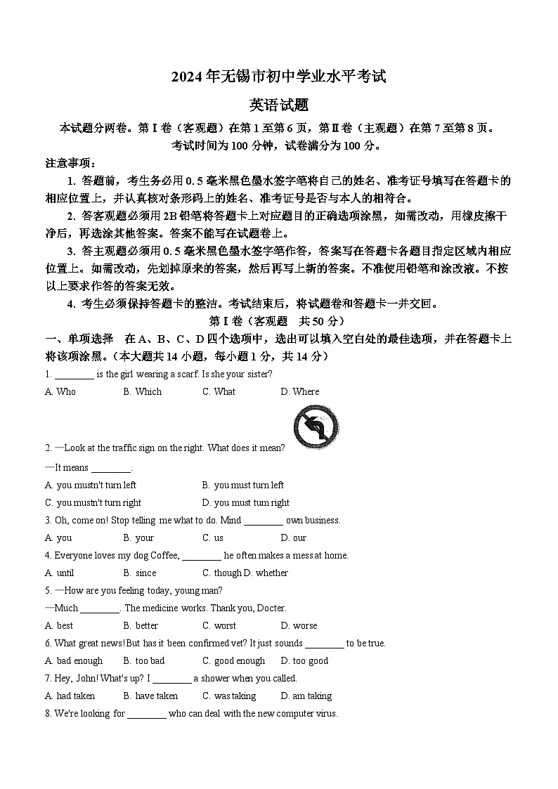 2024年江苏省无锡市中考英语真题(无答案)01