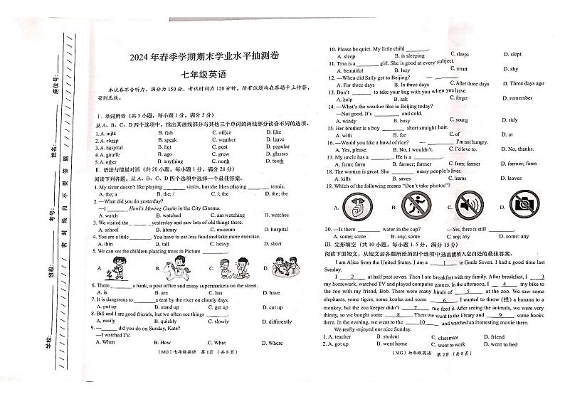 甘肃省陇南市康县2023-2024学年七年级下学期期末监测英语试卷01