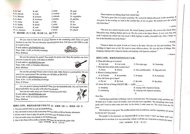 甘肃省陇南市康县2023-2024学年七年级下学期期末监测英语试卷02