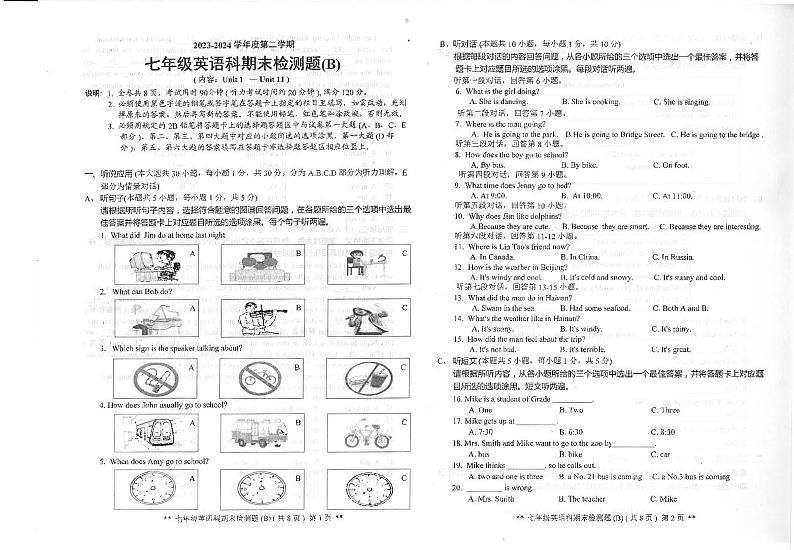 广东省汕头市潮南区陈店镇联考2023-2024学年七年级下学期7月期末英语试题01