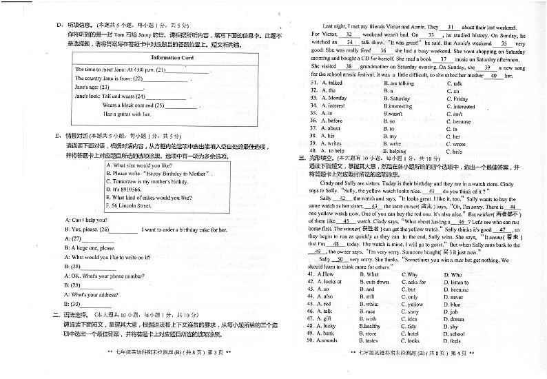 广东省汕头市潮南区陈店镇联考2023-2024学年七年级下学期7月期末英语试题02