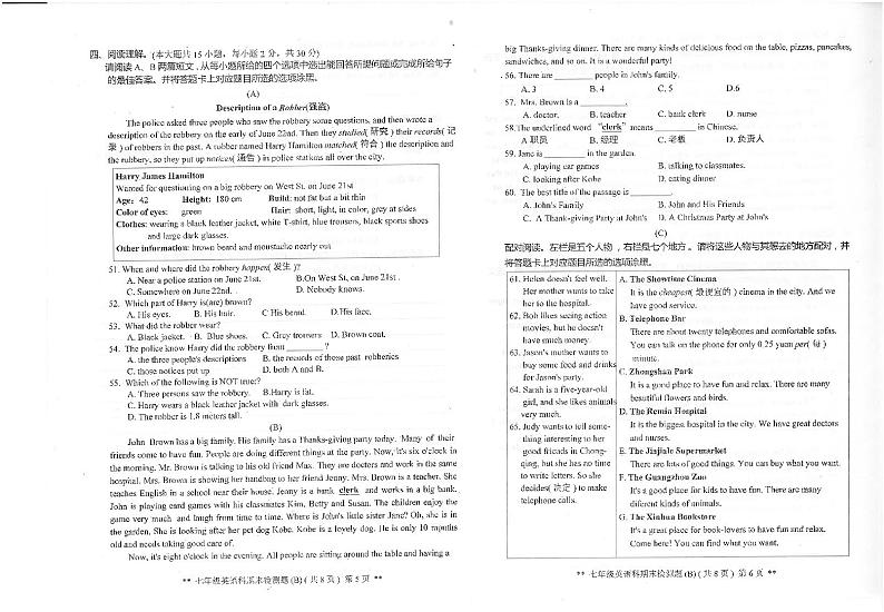广东省汕头市潮南区陈店镇联考2023-2024学年七年级下学期7月期末英语试题03