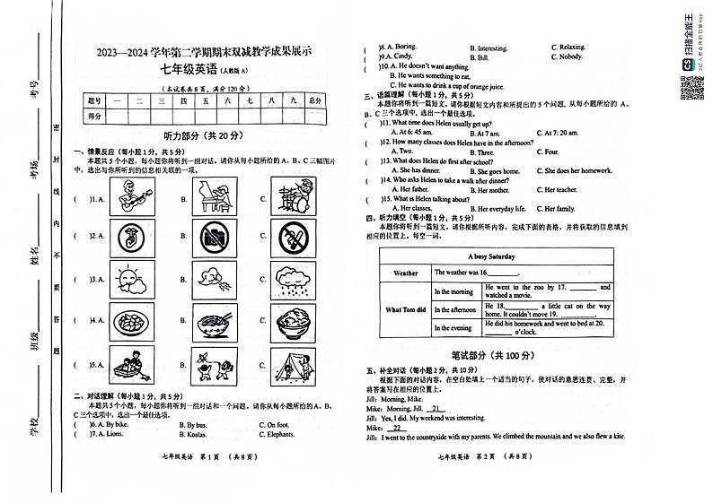 山西省临汾市蒲县2023-2024学年七年级下学期期末考试英语试题01