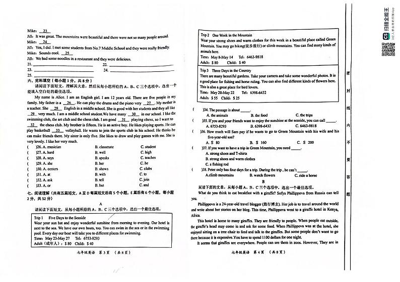 山西省临汾市蒲县2023-2024学年七年级下学期期末考试英语试题02