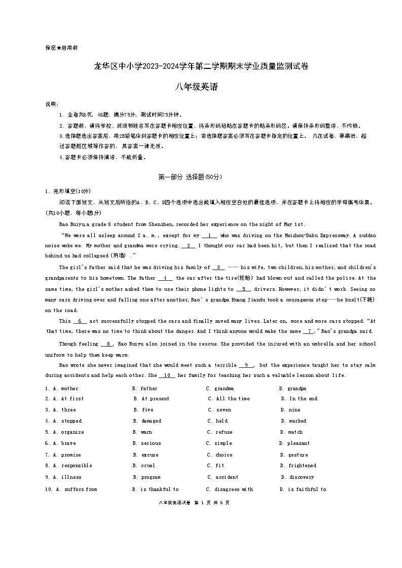 广东省深圳市龙华区中小学2023-2024学年八年级下学期期末英语试卷01
