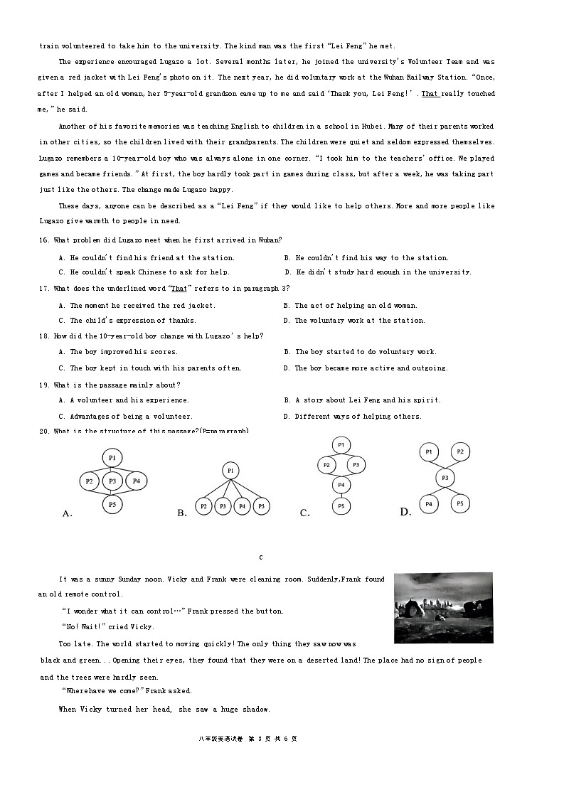广东省深圳市龙华区中小学2023-2024学年八年级下学期期末英语试卷03