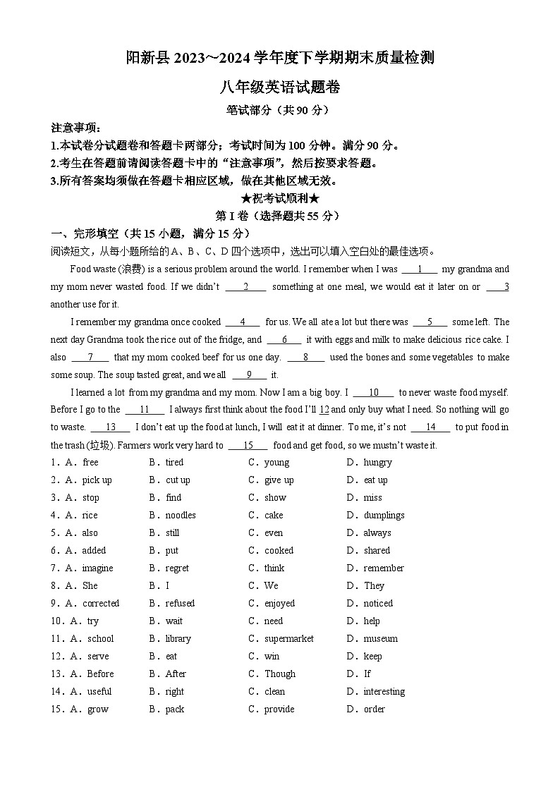 湖北省黄石市阳新县2023-2024学年八年级下学期期末质量检测英语试题第1页