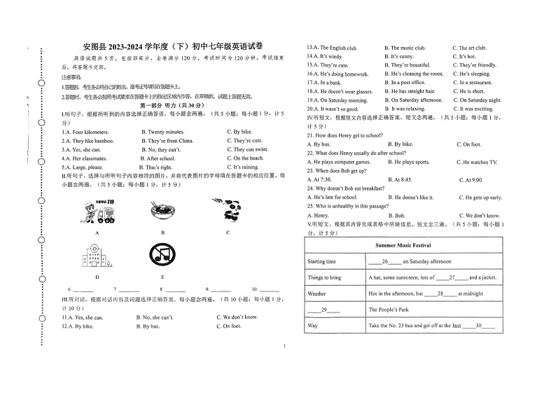 吉林省安图县2023-2024学年七年级下学期期末考试英语试卷01
