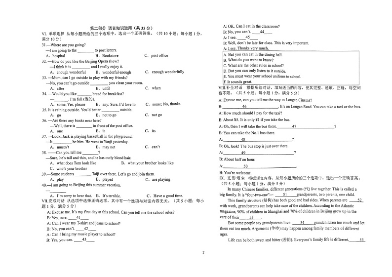 吉林省安图县2023-2024学年七年级下学期期末考试英语试卷02
