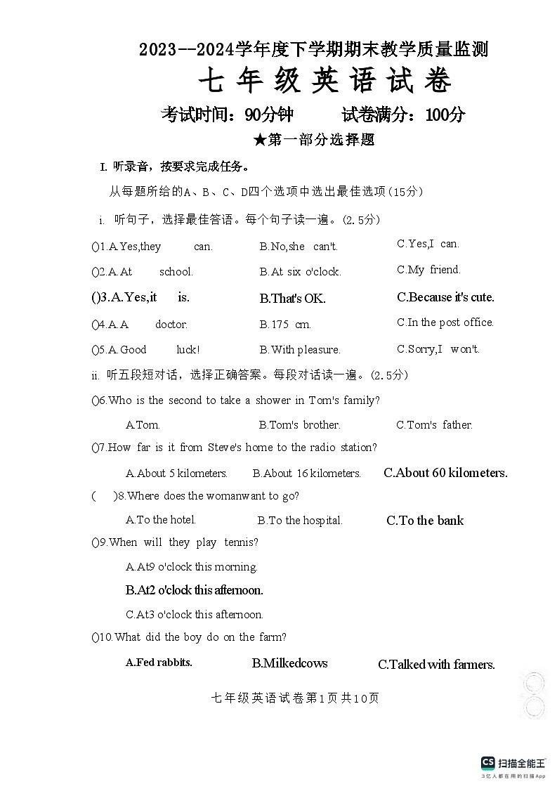 辽宁省丹东市东港市2023-2024学年七年级下学期期末评估英语试题第1页