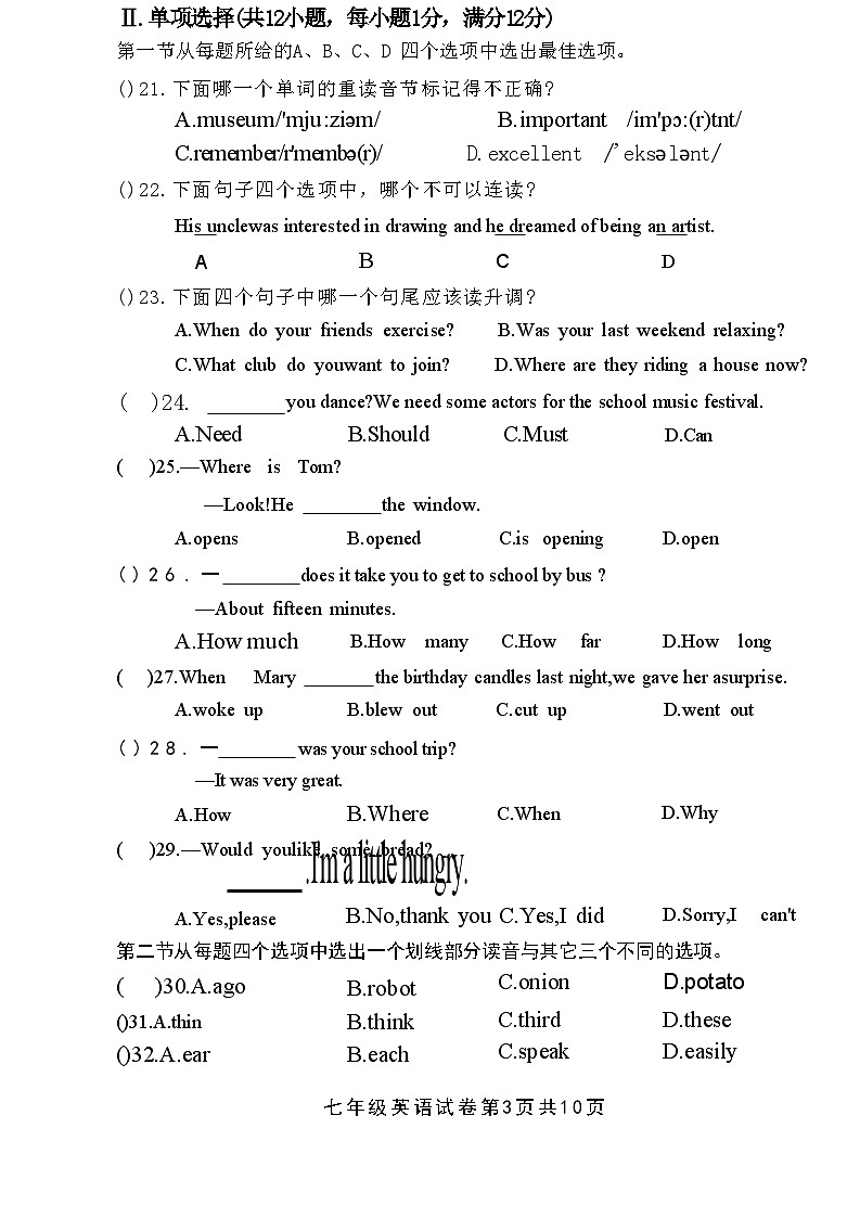 辽宁省丹东市东港市2023-2024学年七年级下学期期末评估英语试题第3页