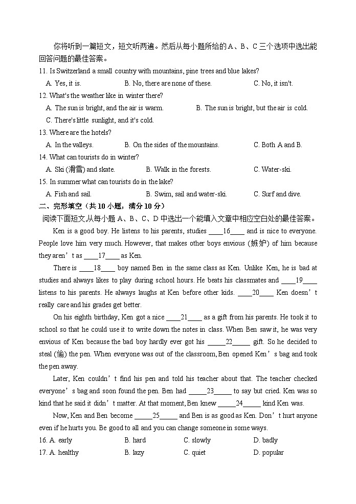 山东省高青县2023~2024学年8年级下学期期末考试英语试题02