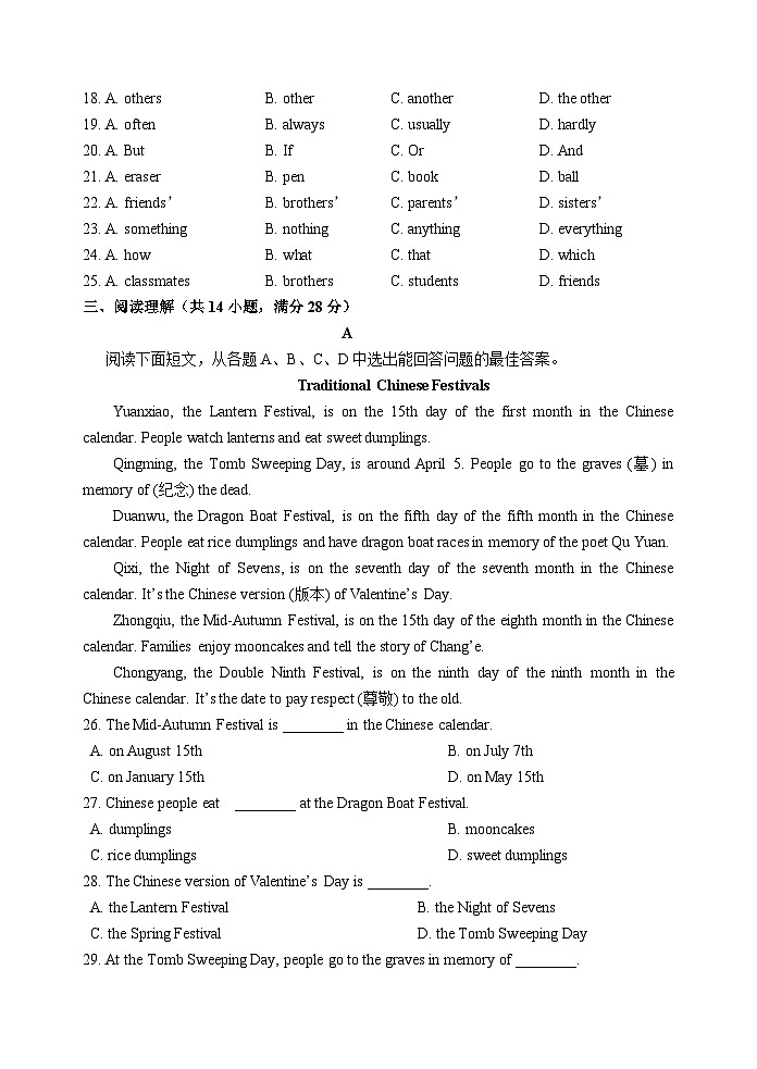 山东省高青县2023~2024学年8年级下学期期末考试英语试题03