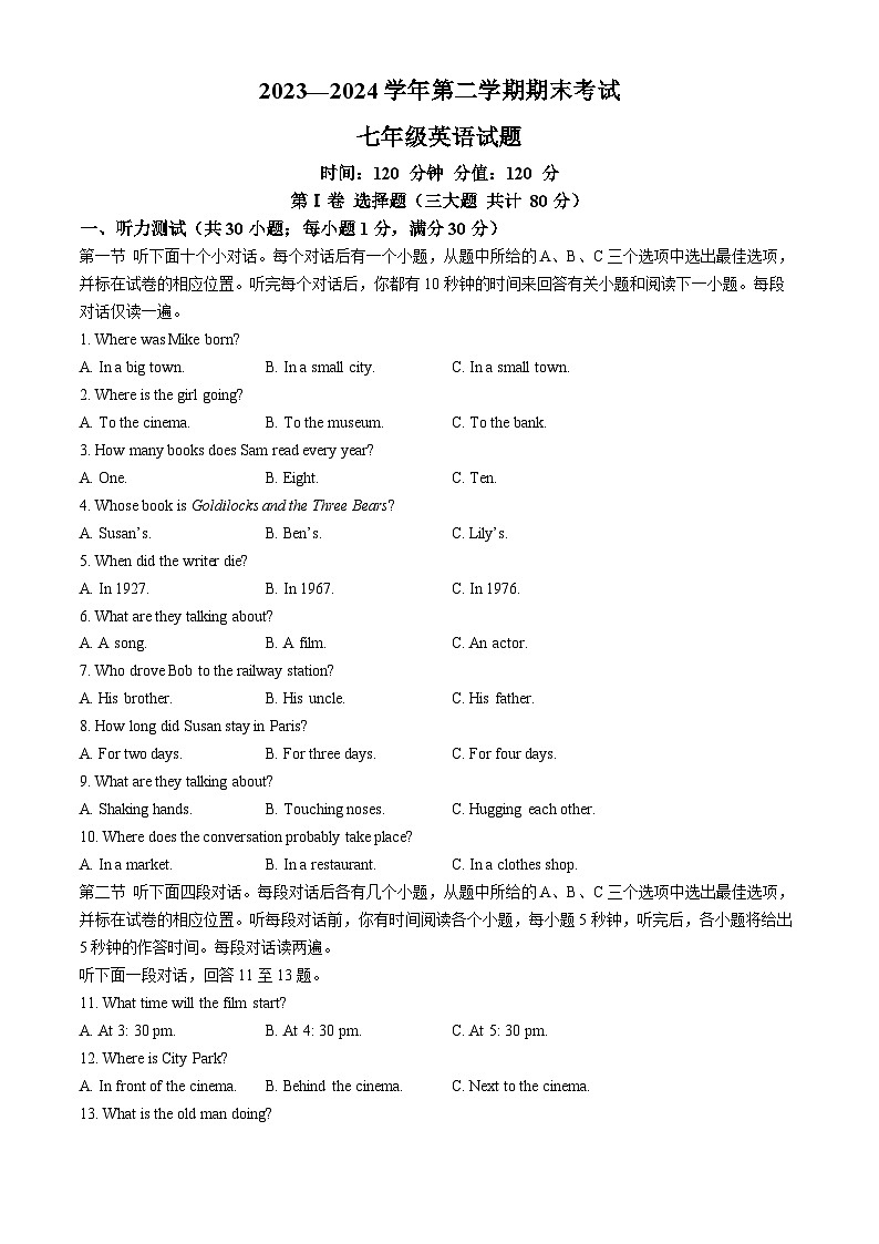 山东省聊城市经济开发区2023-2024学年七年级下学期期末检测英语试题第1页
