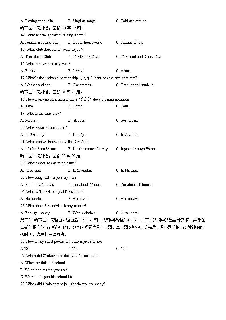山东省聊城市经济开发区2023-2024学年七年级下学期期末检测英语试题第2页