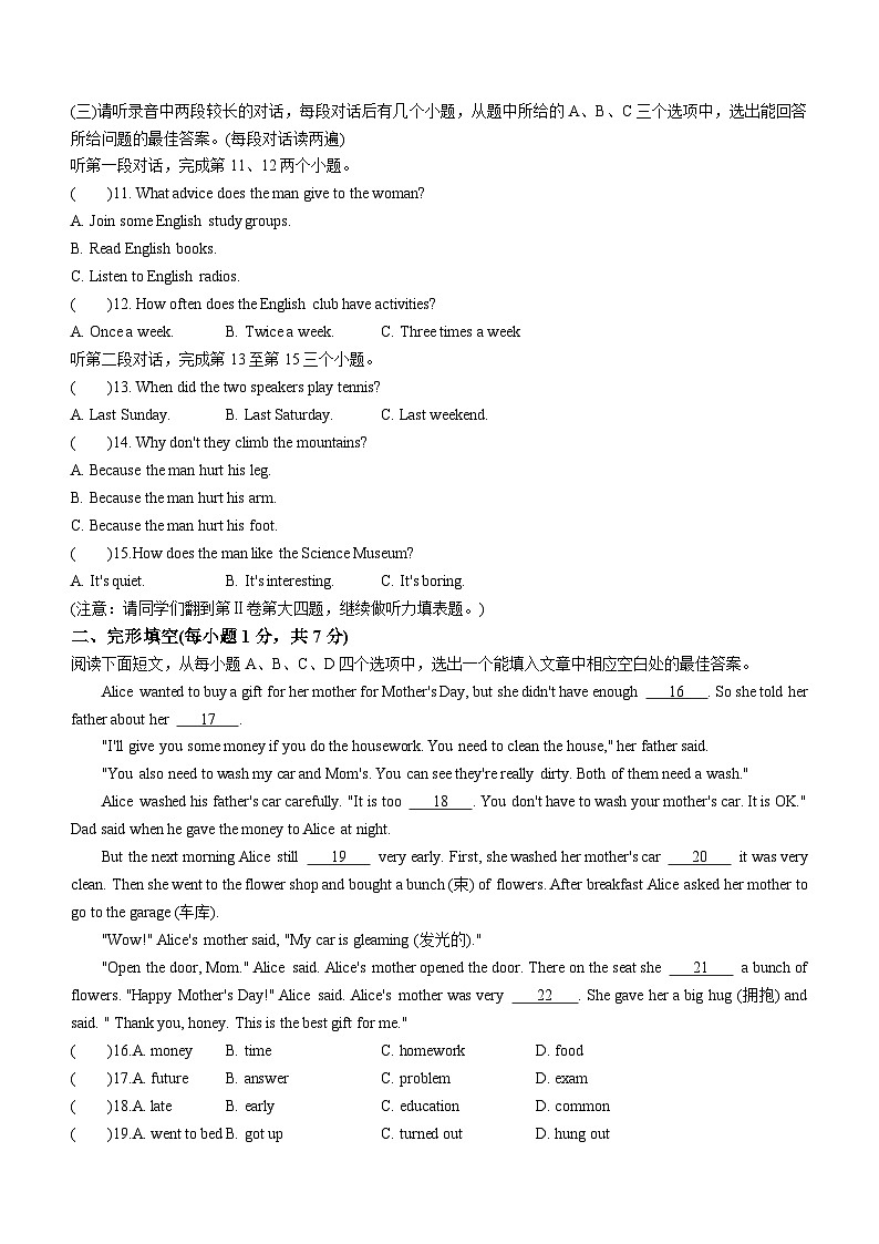 山东省济宁市任城区济宁学院附属中学2023-2024学年七年级下学期期末英语试题02