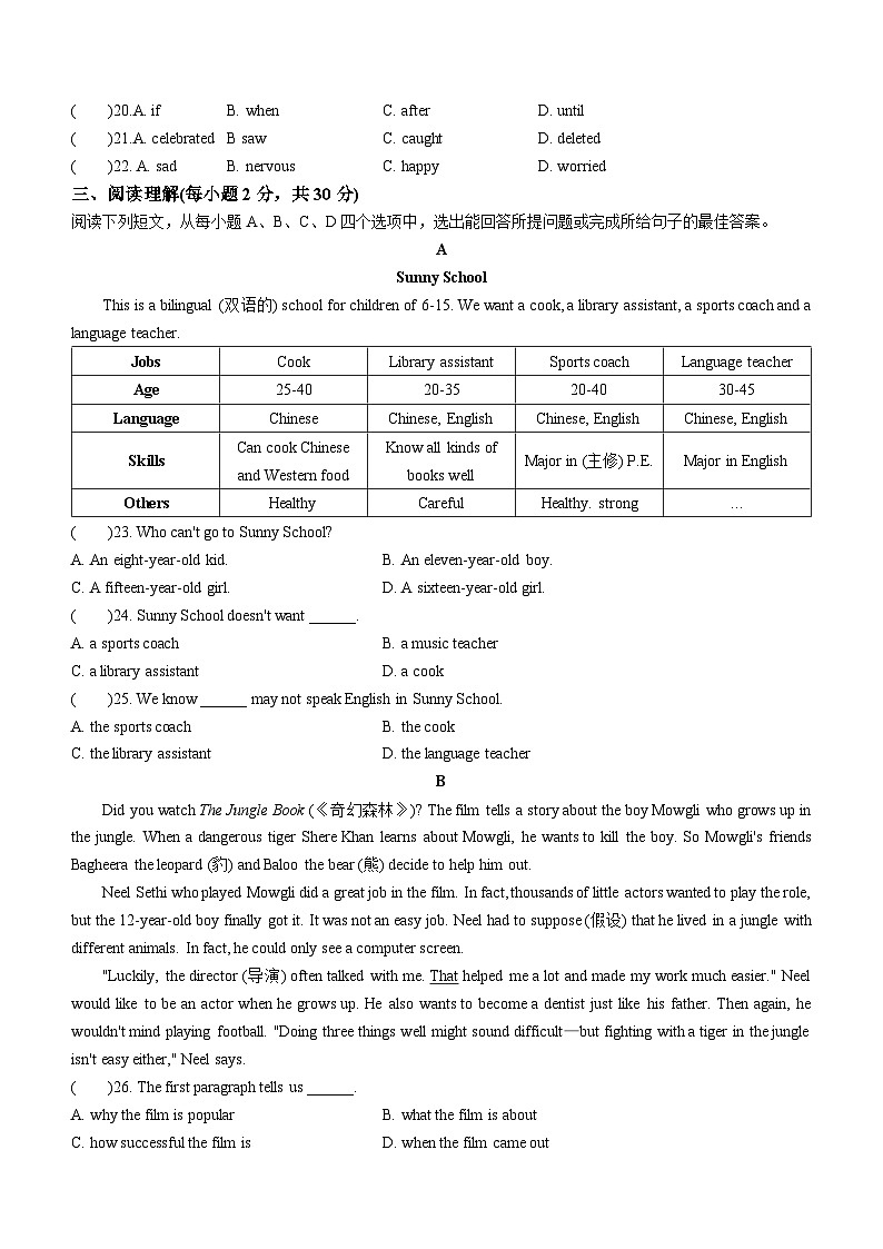山东省济宁市任城区济宁学院附属中学2023-2024学年七年级下学期期末英语试题03