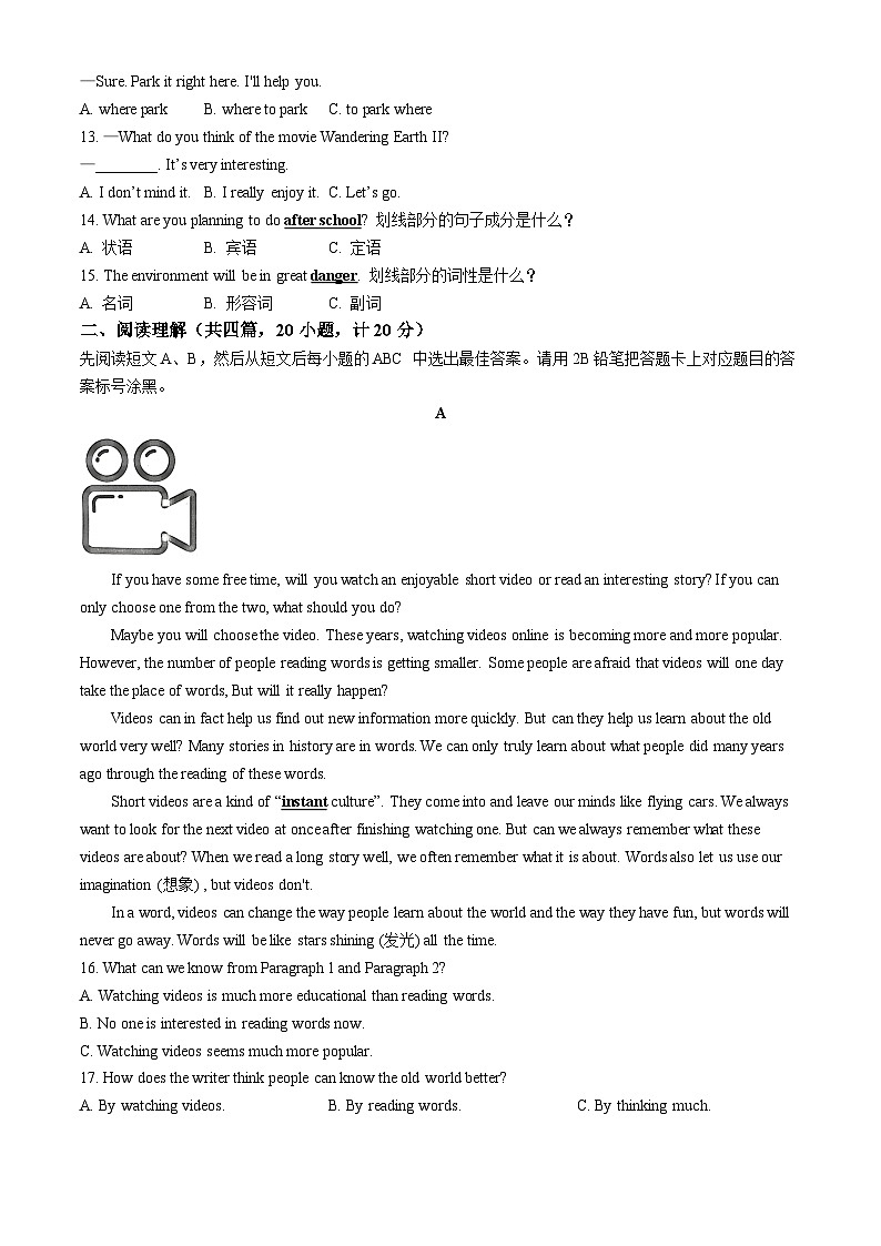 山东省威海市文登区2023-2024学年七年级下学期期末考试英语试题第2页