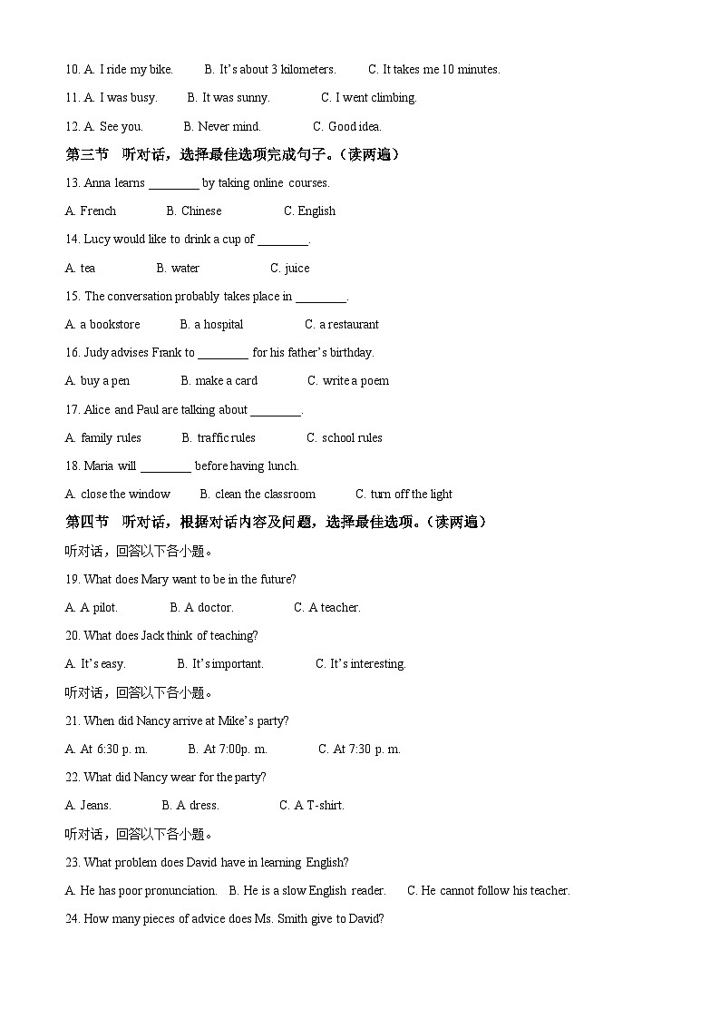 2024年贵州省中考英语真题（空白卷）第2页