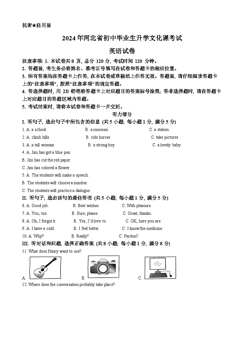 2024年河北省中考真题英语真题01