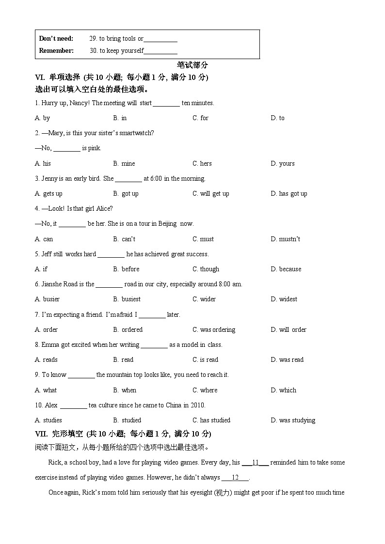 2024年河北省中考真题英语真题03