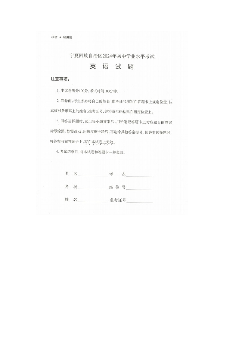 2024年宁夏中考英语试题01