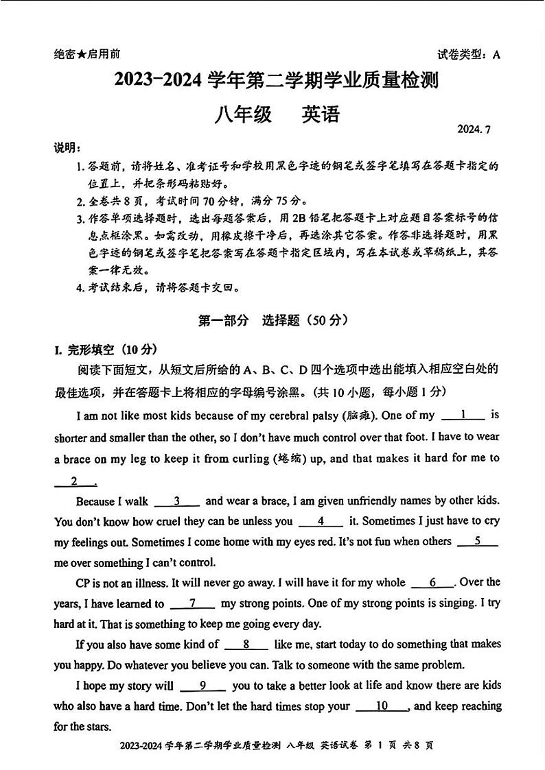 广东省深圳市罗湖区2023-2024学年八年级下学期期末考试英语试题第1页