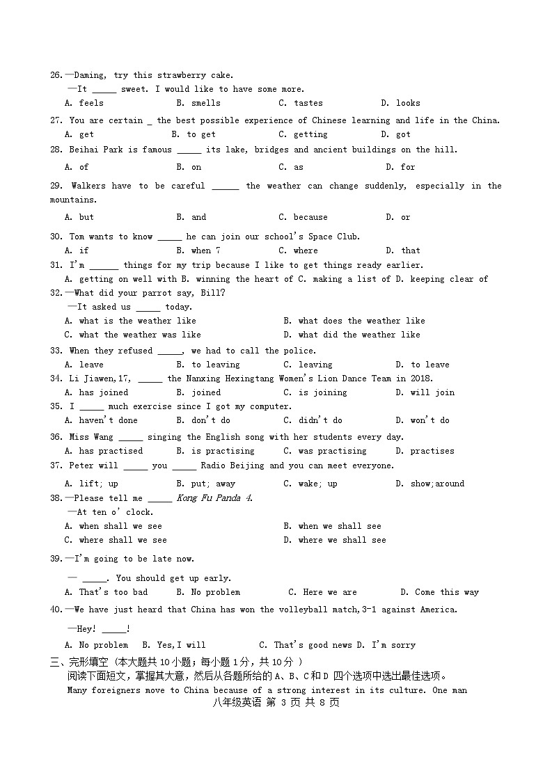 天津市天津市红桥区2023-2024学年八年级下学期6月期末英语试题03