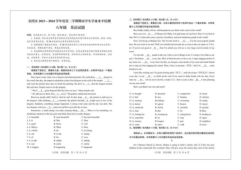 广东省珠海市金湾区2023-2024学年八年级下学期7月期末英语试题01