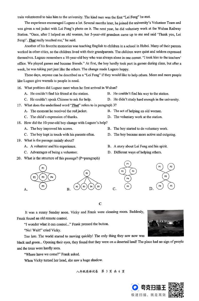 广东省深圳市龙华区2023-2024八年级下学期英语期末试题03
