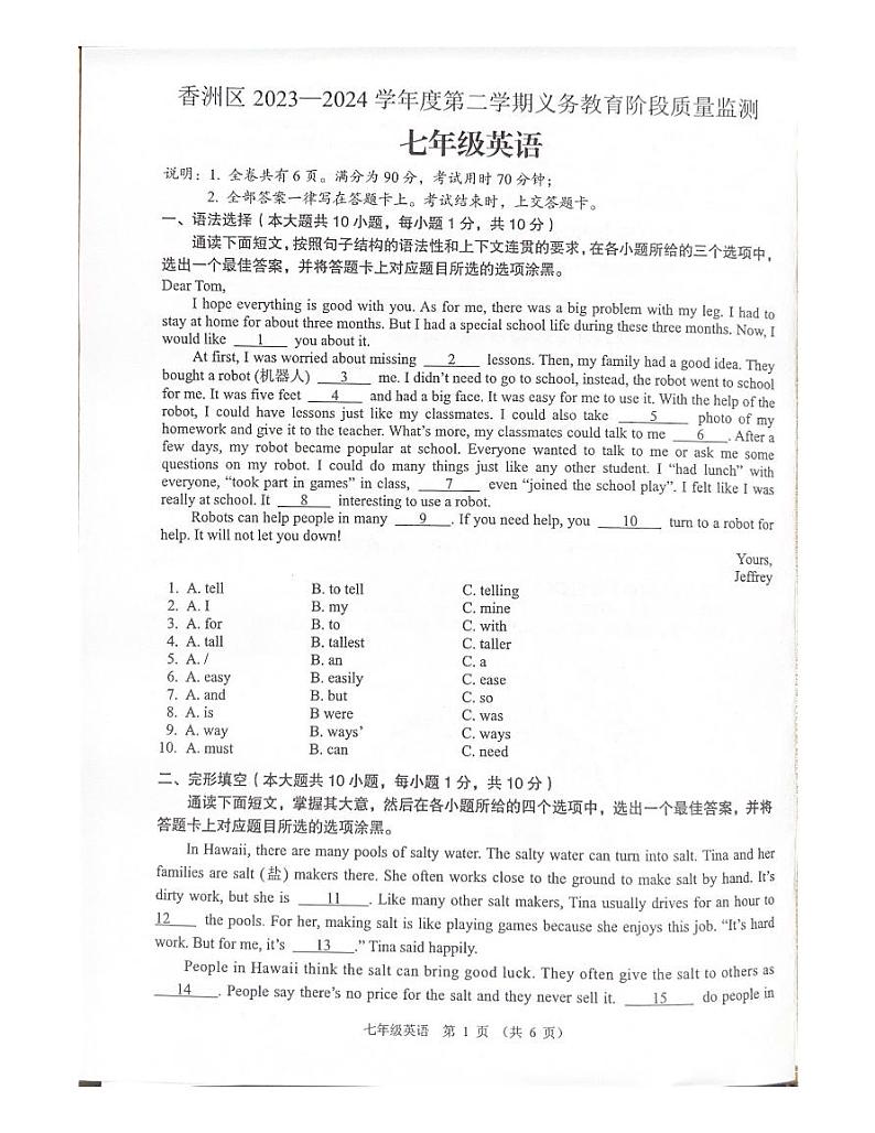 广东省珠海市香洲区2023-2024学年七年级下学期7月期末英语试题第1页