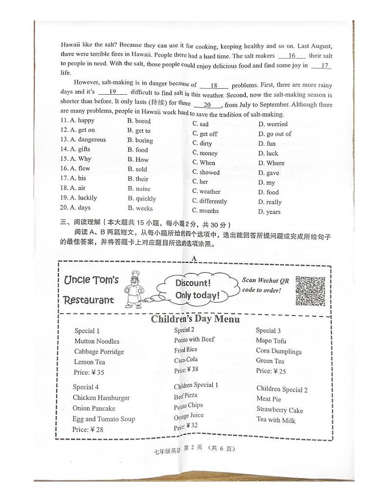 广东省珠海市香洲区2023-2024学年七年级下学期7月期末英语试题第2页