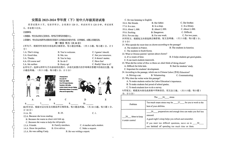 吉林省安图县2023－2024学年八年级下学期期末英语试卷第1页