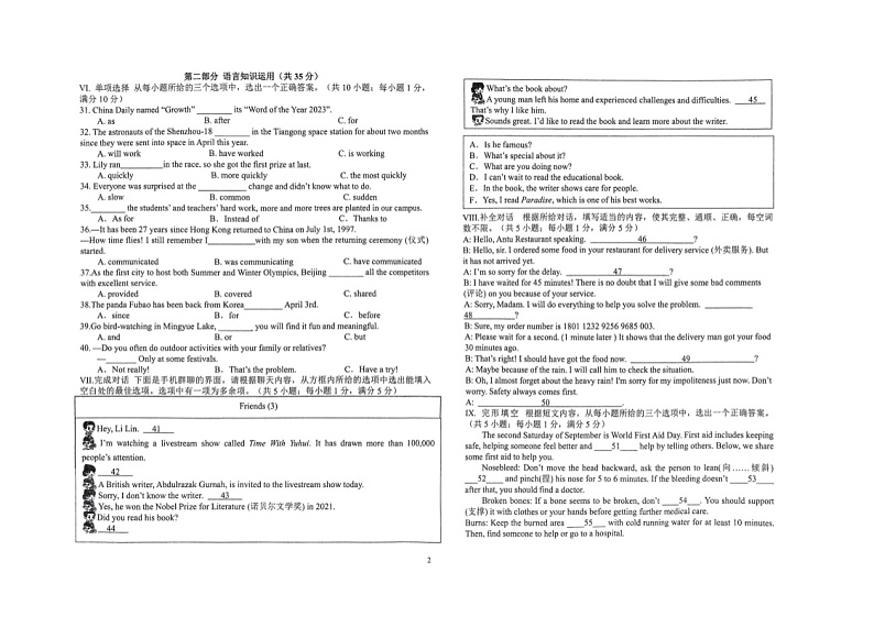 吉林省安图县2023－2024学年八年级下学期期末英语试卷第2页