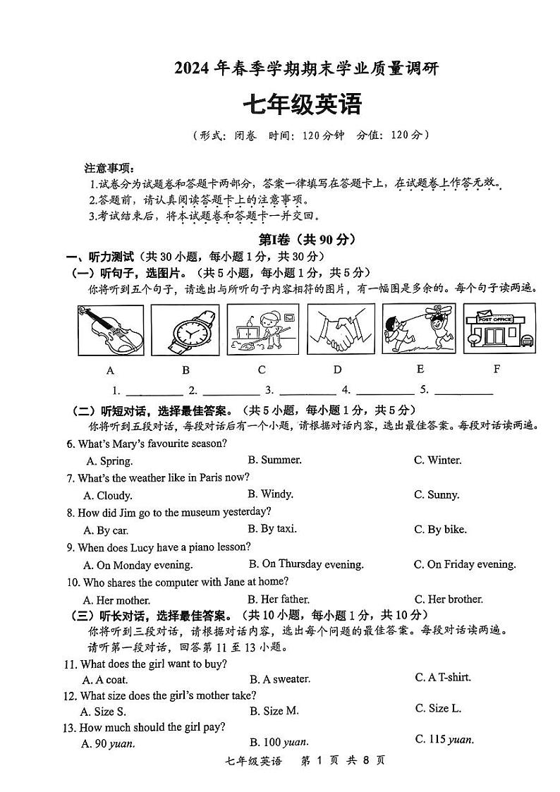 广西南宁市西乡塘区2023-2024学年七年级下学期期末考试英语试卷第1页