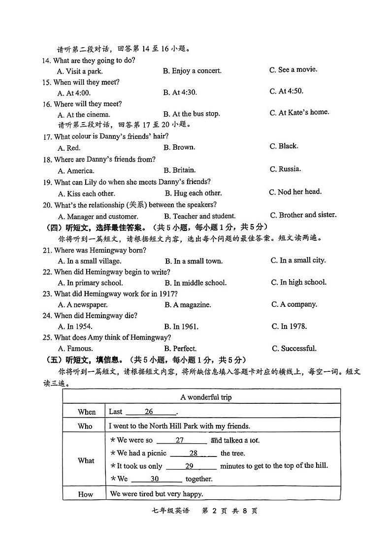 广西南宁市西乡塘区2023-2024学年七年级下学期期末考试英语试卷第2页