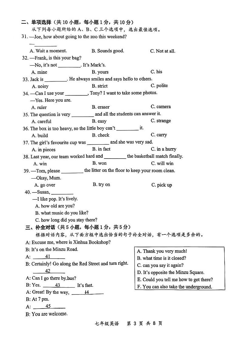 广西南宁市西乡塘区2023-2024学年七年级下学期期末考试英语试卷第3页