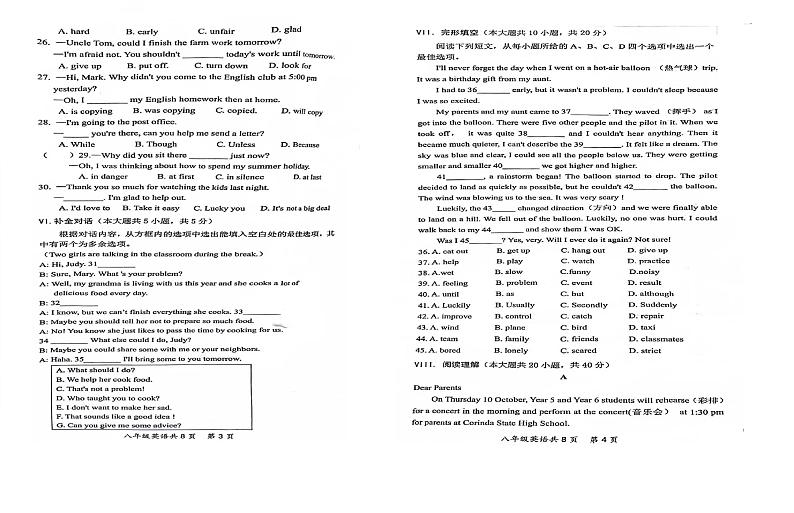 安徽省阜阳市临泉县2023-2024学年八年级下学期期末考试英语试题02