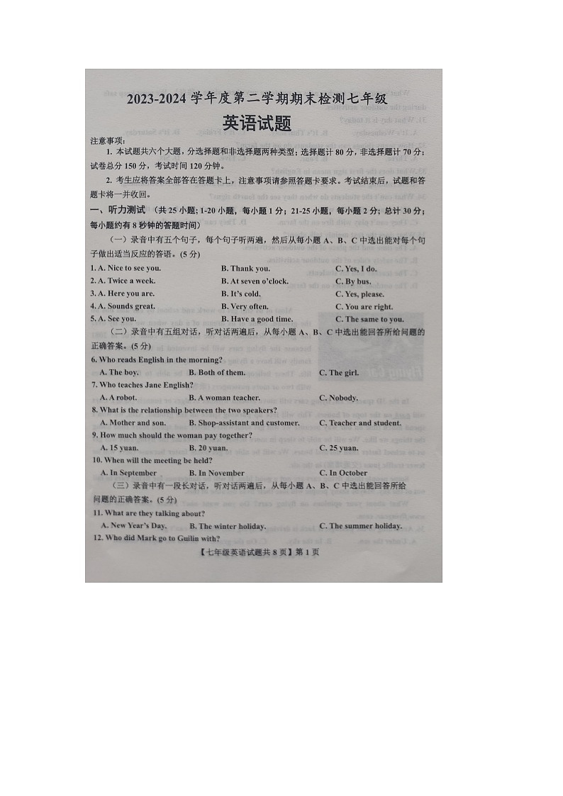 山东省德州市德城区2023-2024学年下学期期末考试七年级英语试题01